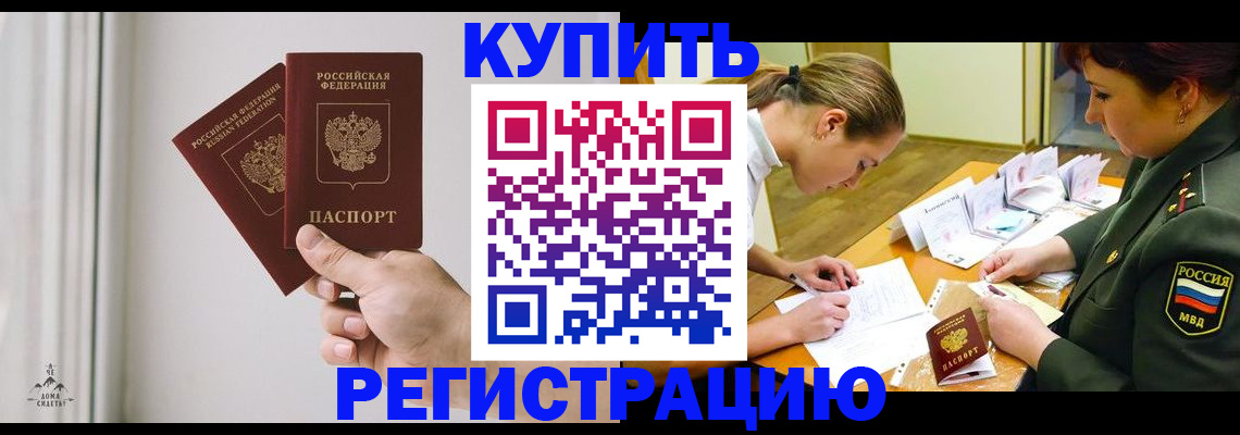 прописка для школы в Чечне
